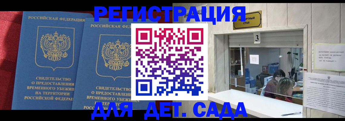 прописка ребенка в Великом Новгороде